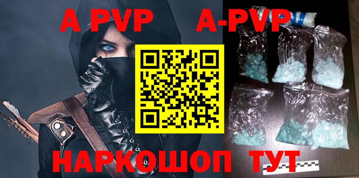 A-PVP VHQ Юрга