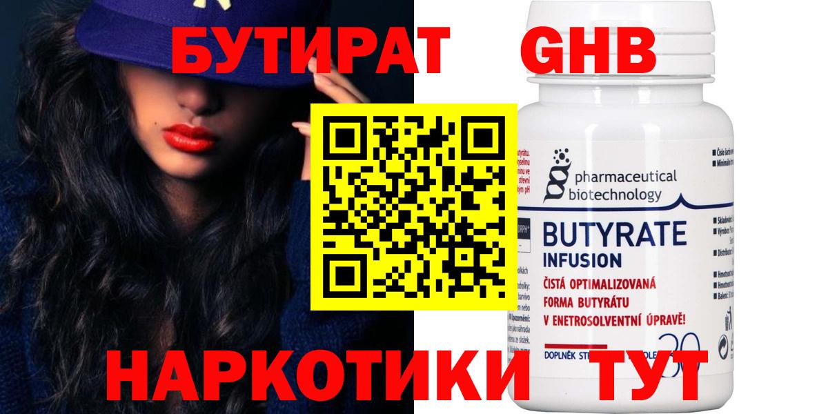 Бутират оксана Юрга