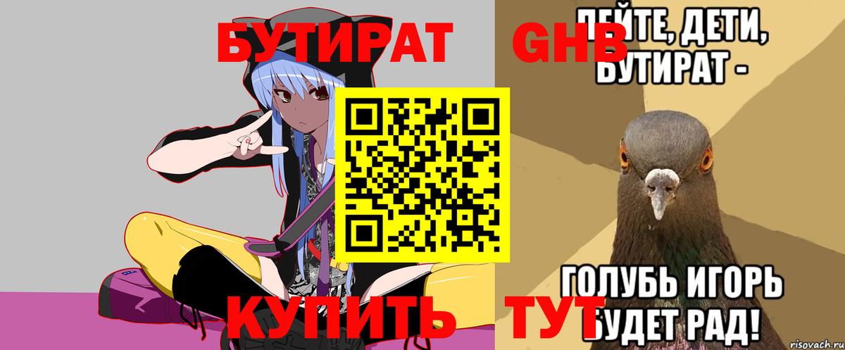 Юрга  БУТИРАТ BDO  Вход с VPN 
