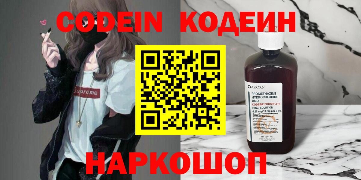 Кодеин Purple Drank  Вход с VPN  Кодеин напиток Lean (лин)  Юрга 