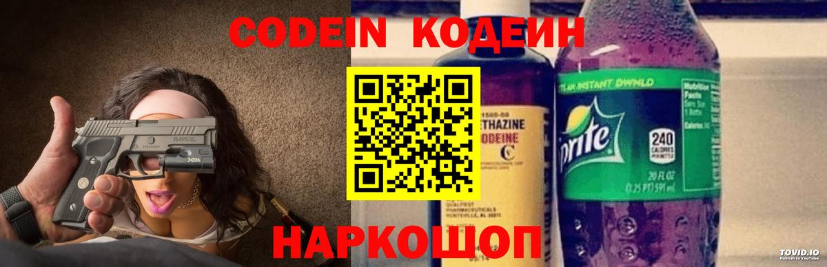 Кодеин напиток Lean (лин) Юрга