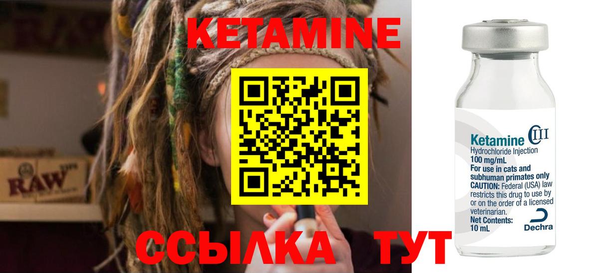 КЕТАМИН ketamine  Вход с VPN  Юрга 