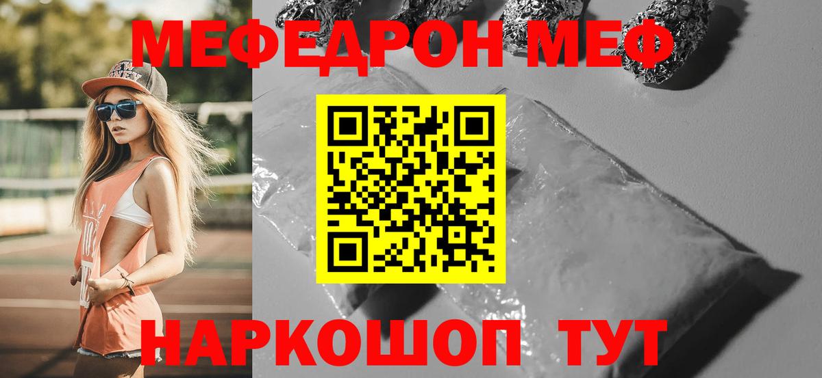 Меф мяу мяу  Юрга