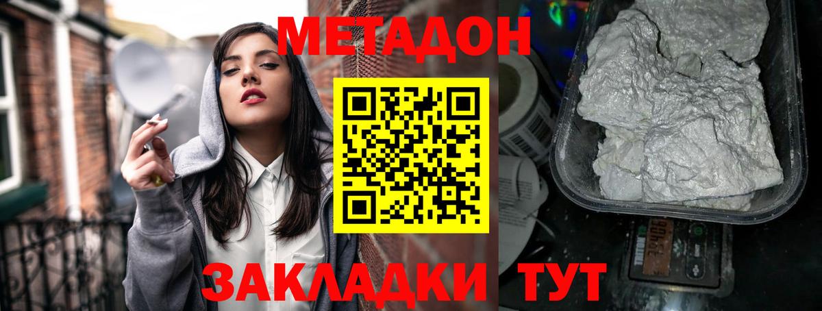 МЕТАДОН мёд Юрга