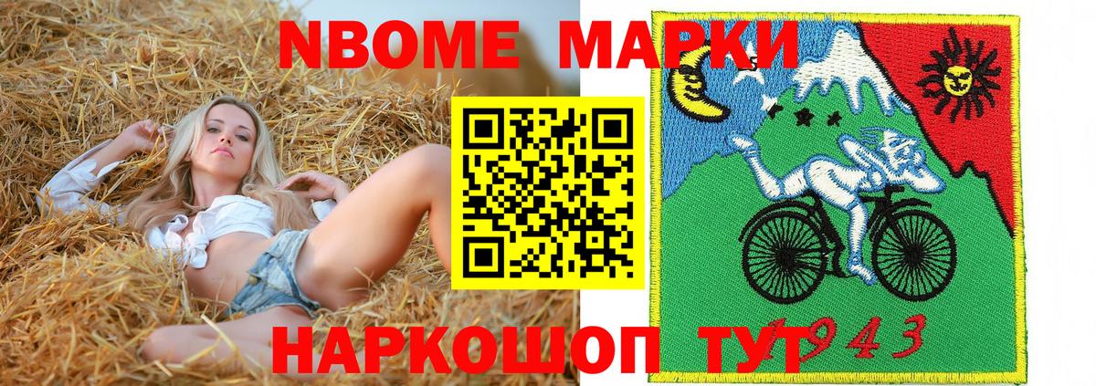 Марки N-bome 1,5мг Юрга